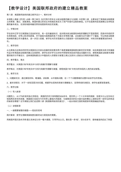 【教学设计】美国联邦政府的建立精品教案