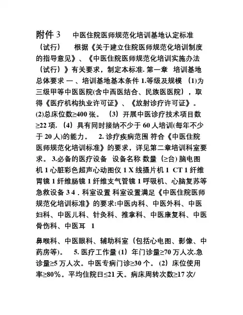 中医住院医师规范化培训基地标准