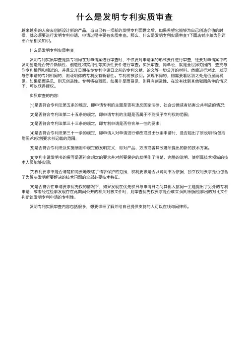 什么是发明专利实质审查