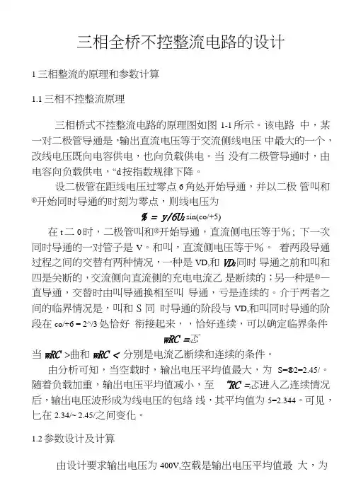 三相全桥不控整流电路的设计..