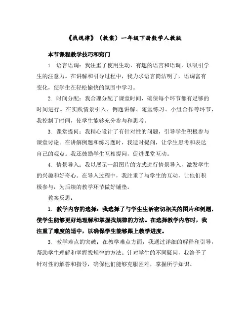 《找规律》(教案)一年级下册数学人教版