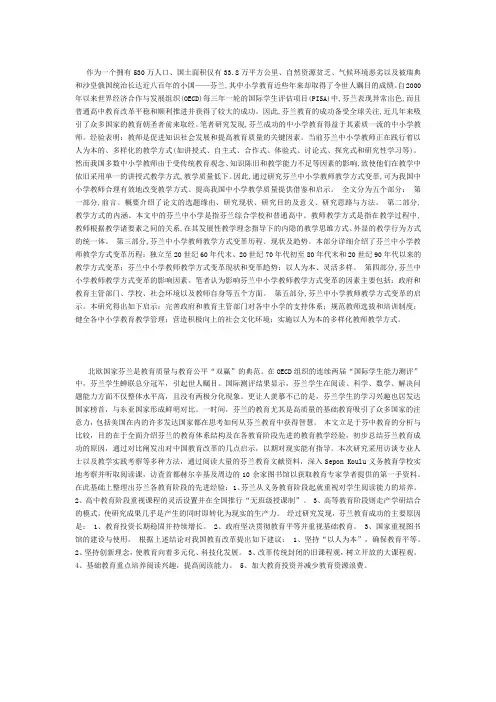 芬兰教育