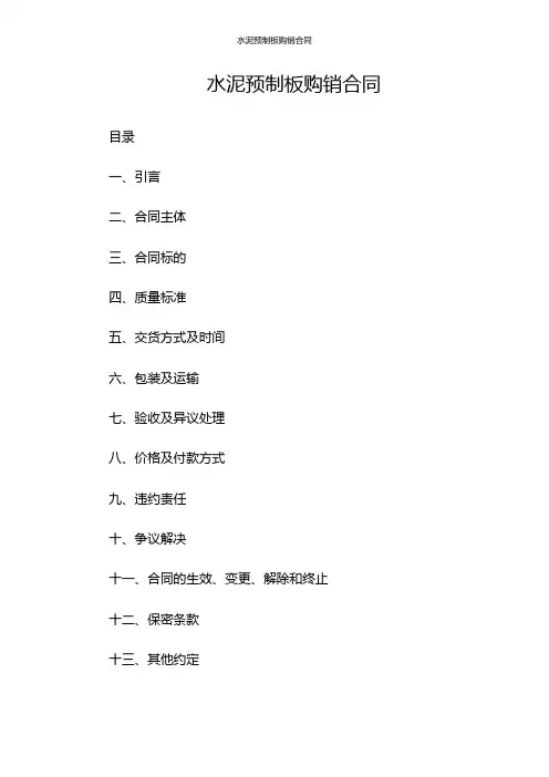 水泥预制板购销合同