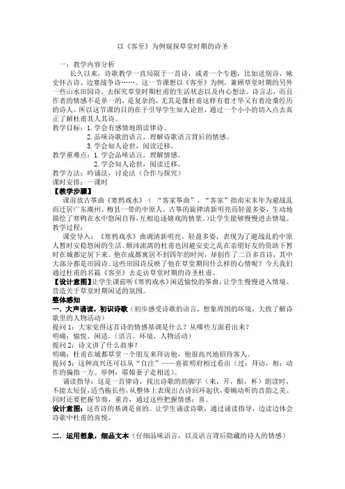 苏教版高中语文唐诗宋词选读《郁顿挫的杜甫诗   ：客至》公开课教案_1