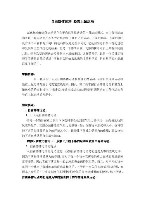 物体的运动3.自由落体运动 竖直上抛运动