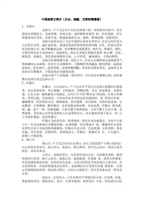 中国观赏石简介一