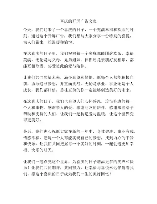 喜庆的开屏广告文案