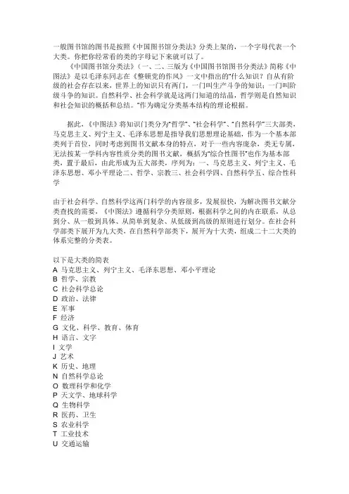 图书分类编排Microsoft-Word-文档