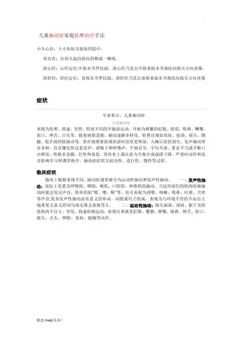 儿童抽动症家庭按摩治疗手法