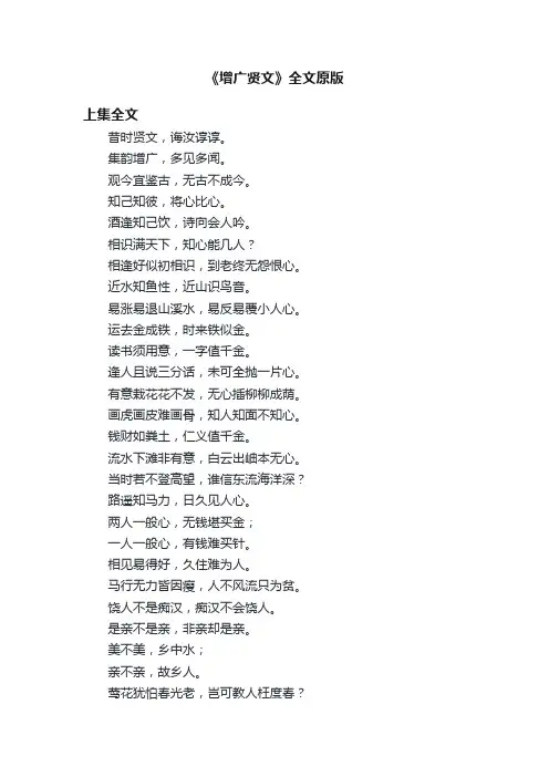 《增广贤文》全文原版