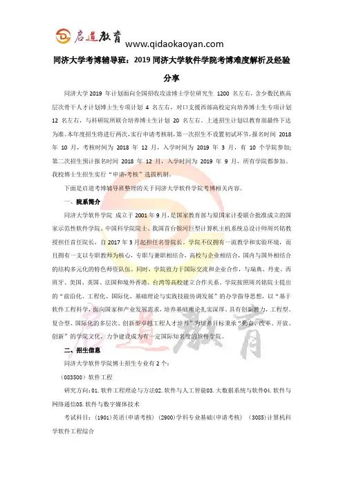 同济考博辅导班：2019同济大学软件学院考博难度解析及经验分享