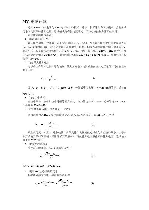 PFC电感计算