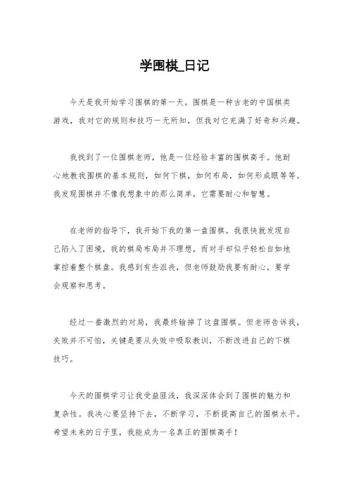 学围棋_日记