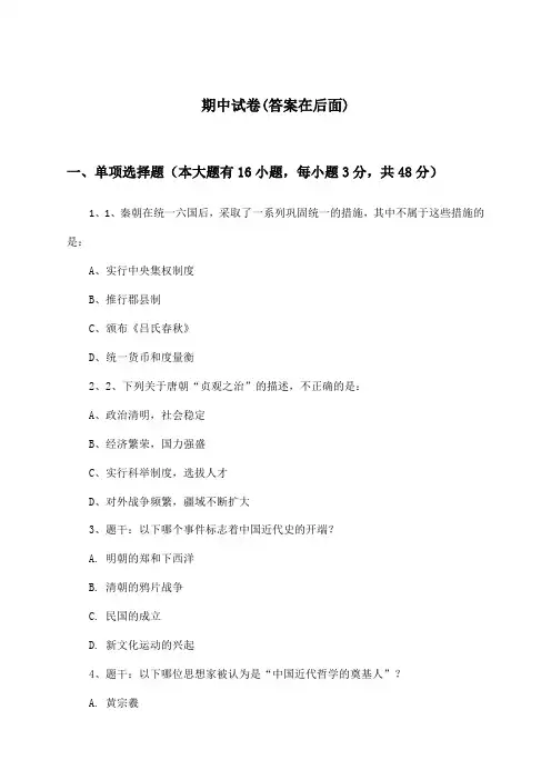 高中历史必修第二册期中试卷及答案_人民版_2024-2025学年
