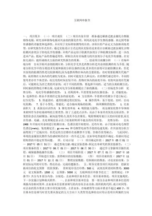 互联网申报书