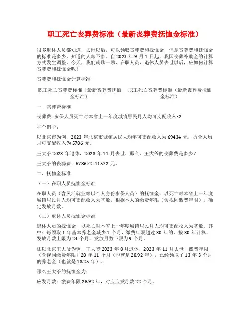 职工死亡丧葬费标准(最新丧葬费抚恤金标准)