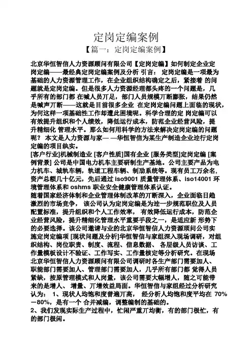 定岗定编案例