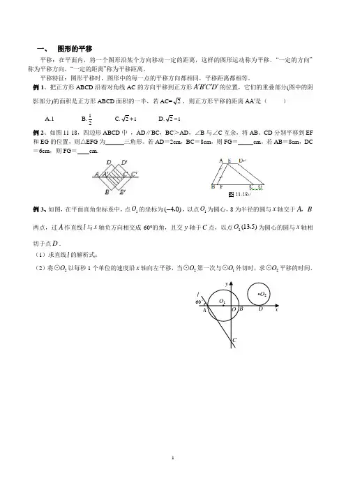 图形的平移、翻折与旋转