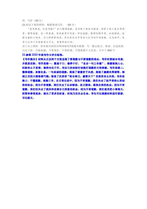 高考模拟语文试卷作文道歉习题解析一例