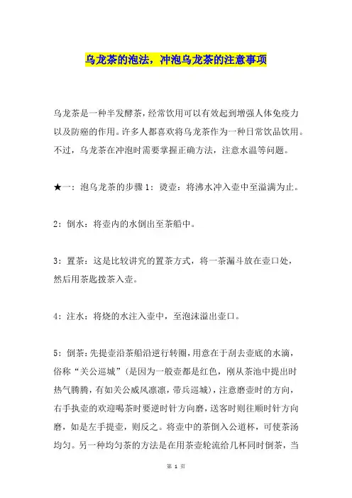 乌龙茶的泡法,冲泡乌龙茶的注意事项