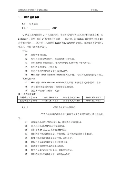 CTP设备校正及状态测试方法(日照昆城)