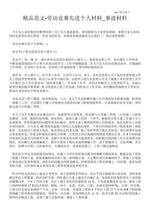 精品范文-劳动竞赛先进个人材料_事迹材料