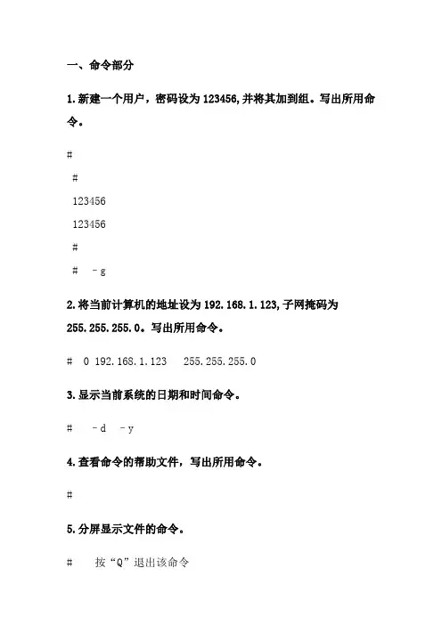 Linux-期末考试试题(含答案)
