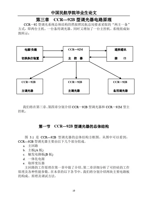 第三章  CCR