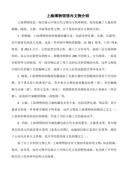 上海博物馆馆内文物介绍