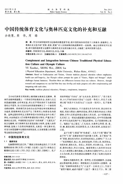 中国传统体育文化与奥林匹克文化的补充和互融