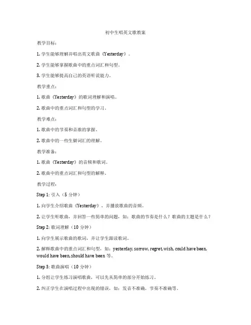 初中生唱英文歌教案