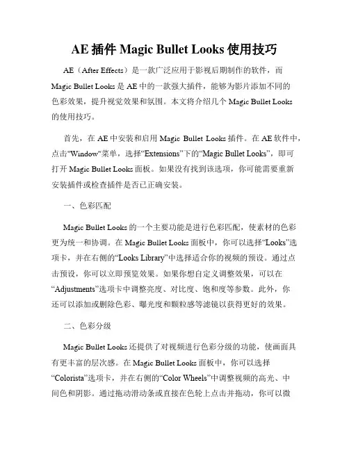 AE插件Magic Bullet Looks使用技巧