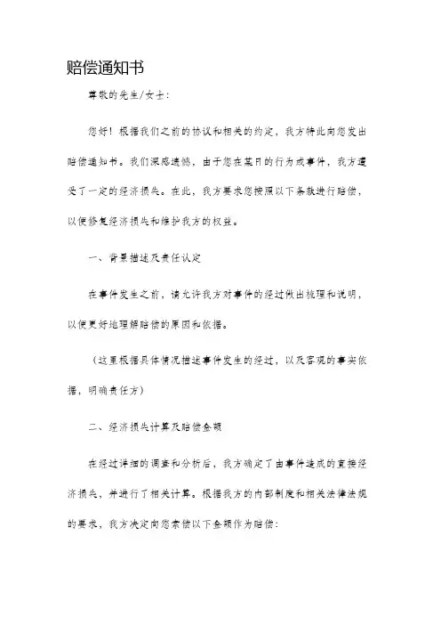 赔偿通知书