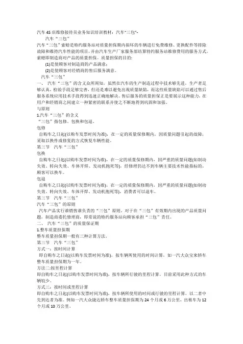 汽车4S店维修接待员业务知识培训教材：汽车“三包”