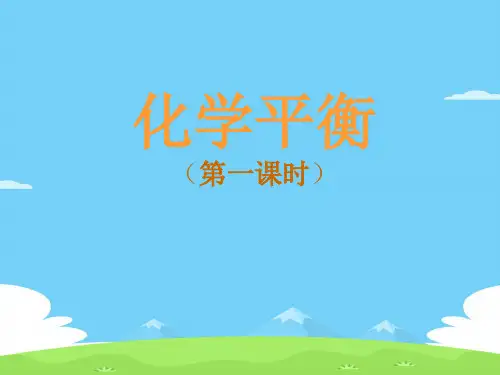 沪科版化学高一下册-6.2.1 化学平衡  课件   优秀课件PPT