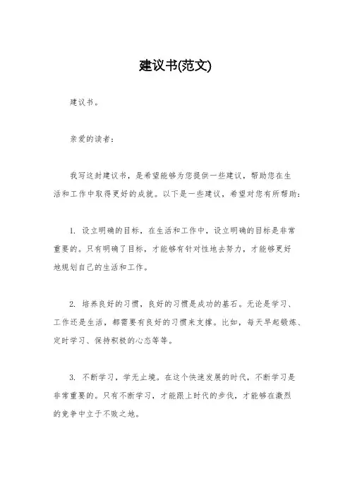 建议书(范文)
