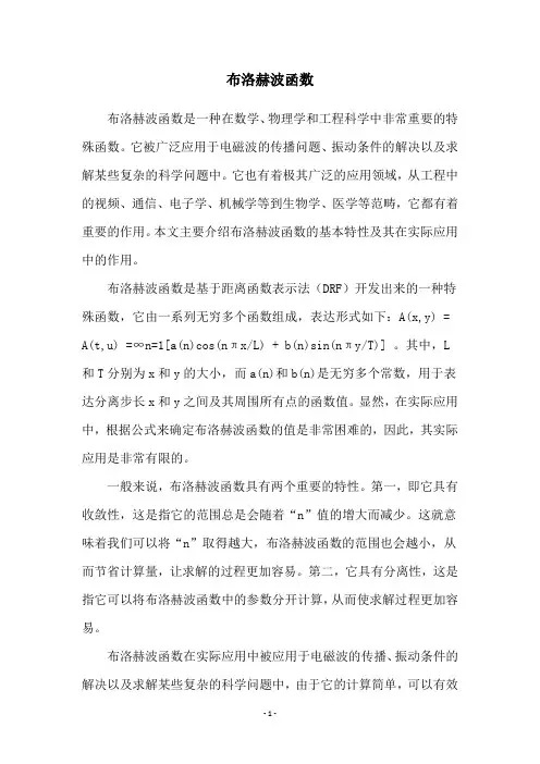 布洛赫波函数