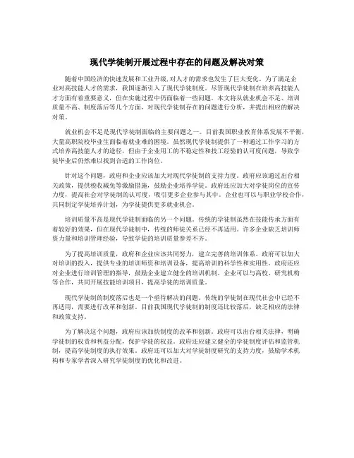 现代学徒制开展过程中存在的问题及解决对策