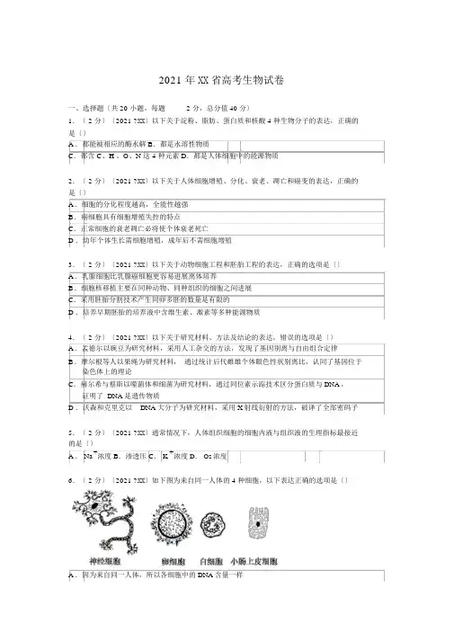 2015年江苏省高考生物试卷(解析版)