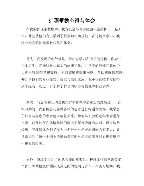 护理带教心得与体会