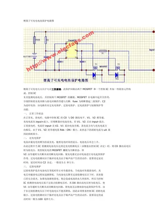 锂离子可充电电池保护电路图.doc