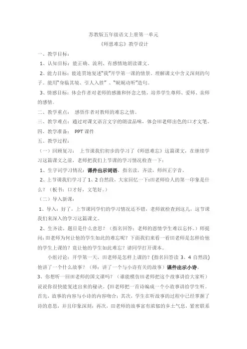 苏教版五年级语文上册《课文  1 师恩难忘》精品课课件_7