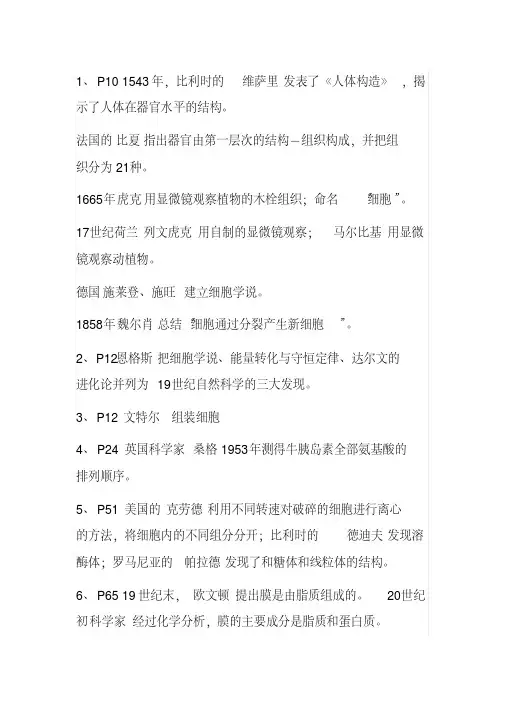 高中生物人物