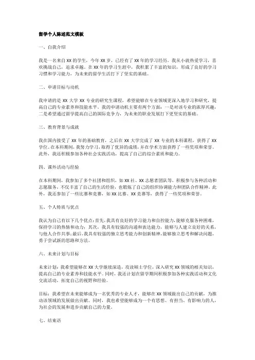 留学个人陈述范文模板