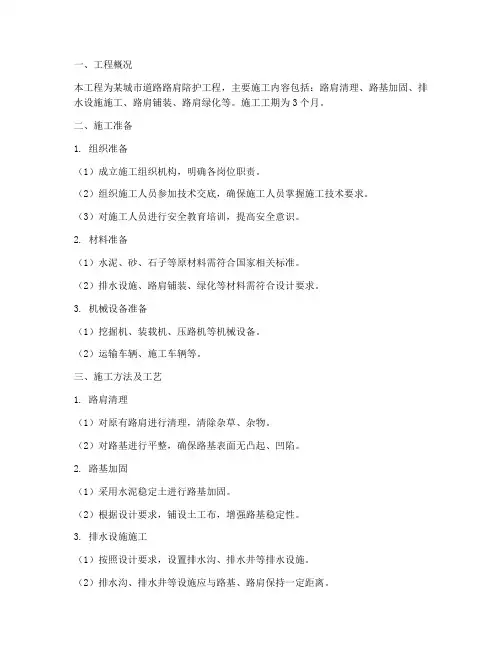 道路路肩陪护工程施工方案