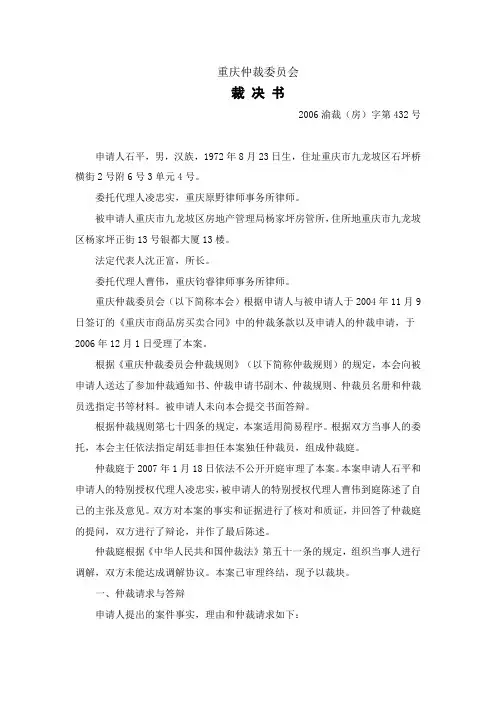 仲裁裁决书  实例