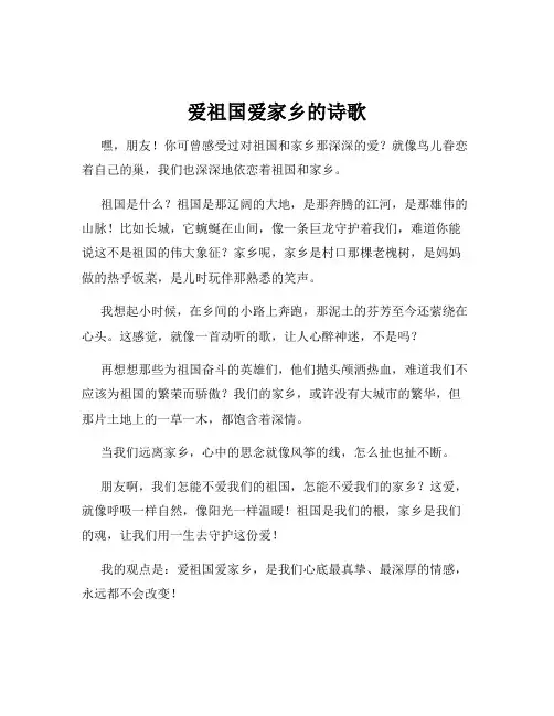 爱祖国爱家乡的诗歌