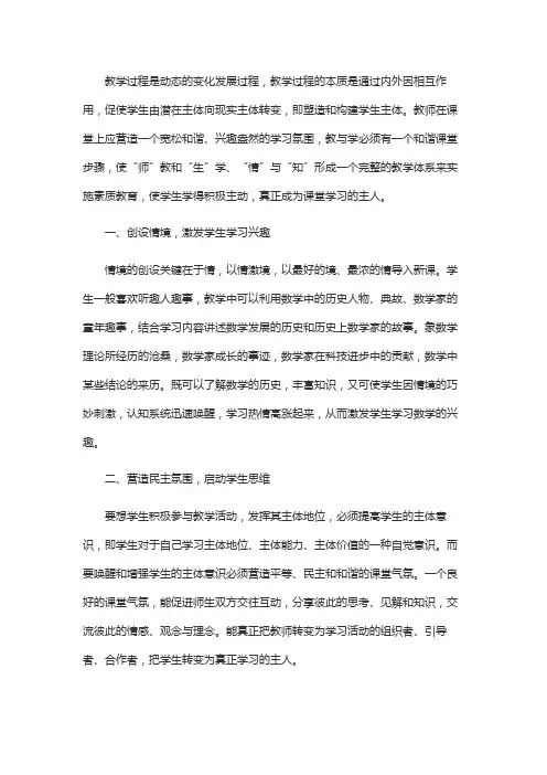 如何让学生成为课堂学习的主人