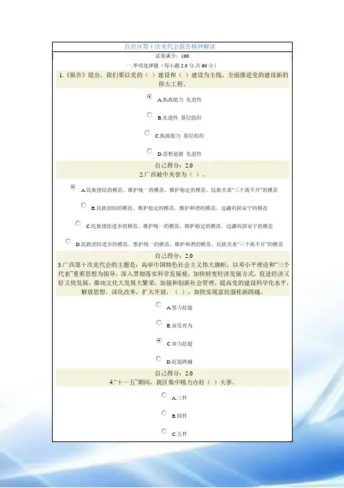 自治区第十次党代会报告精神解读1