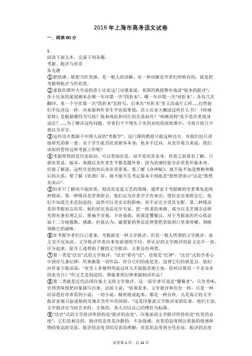 2016年上海市高考语文试卷